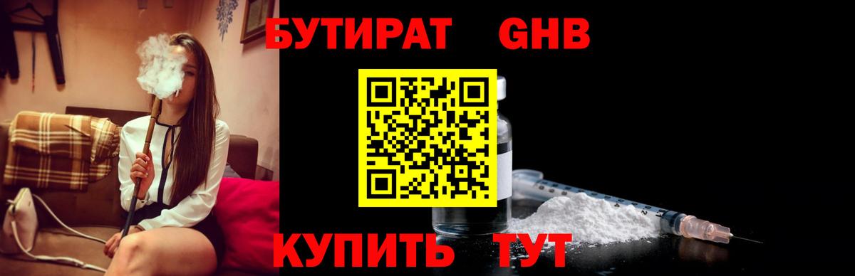БУТИРАТ BDO 33%  Бутират  Кизляр  Вход с VPN 