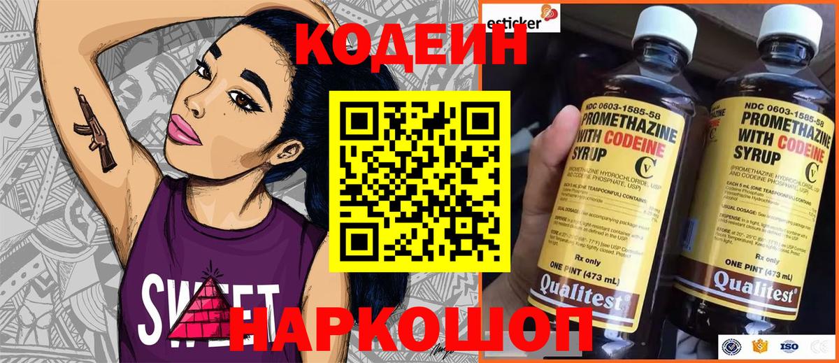Кодеиновый сироп Lean Purple Drank  Вход с VPN  Кизляр  Codein Purple Drank 